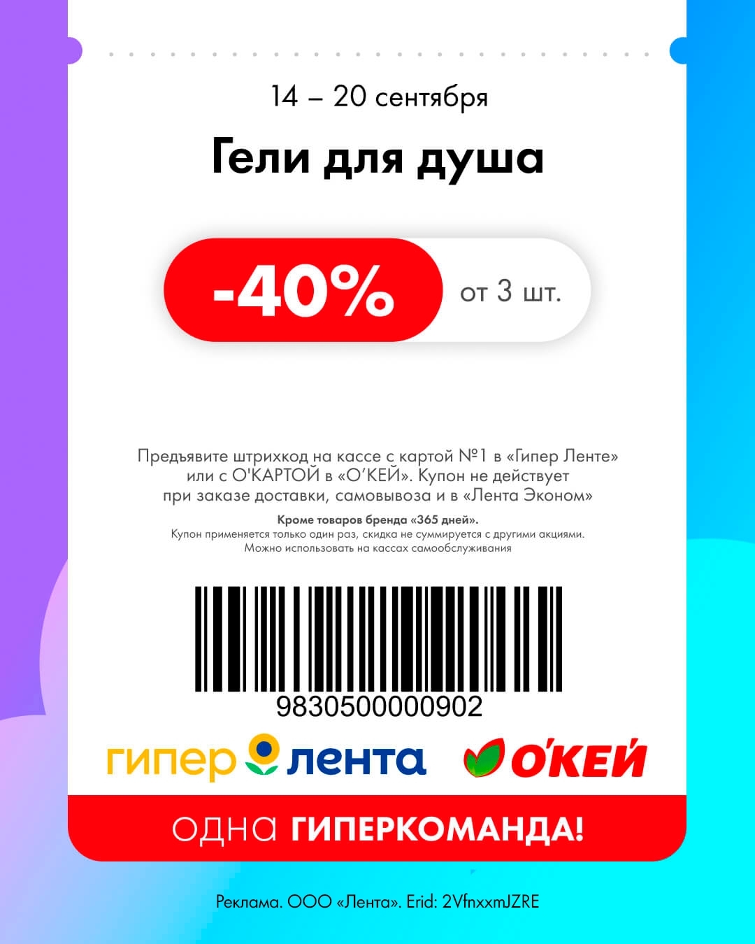 Гигиена — скидка 40%
🚿 Скидка 40% от 3 шт. на гели для душа.